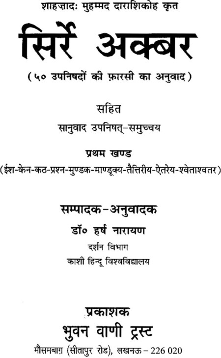 Sirree akbar - 50 upanishad translation